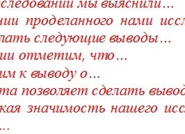 Как написать заключение к дипломной работе – чтобы комиссия увидела результат, а не пересказ