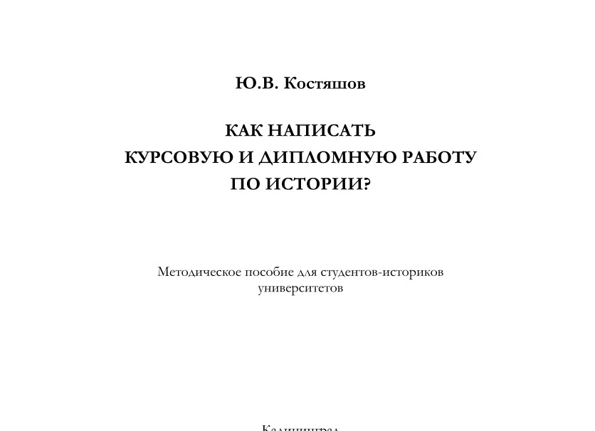 Как написать курсовую/ дипломную работу?